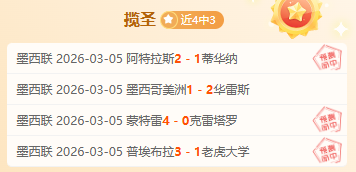 夏洛特对迈,阿密美职分,三连胜专家,V体育官网,V体育APP,VSports,V体育平台