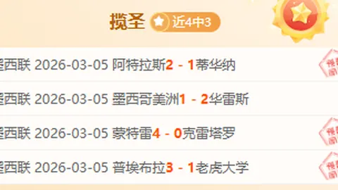 夏洛特对迈阿密美职分享：三连胜专家质合推荐