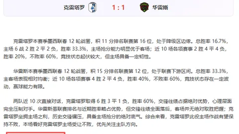 浙江队3轮仅2分排第六，海港错失良机，海牛前景堪忧